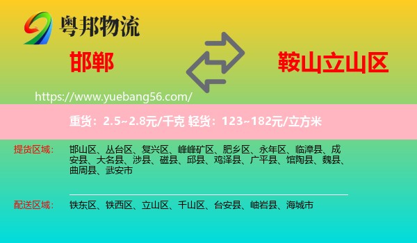 邯鄲到立山區(qū)物流