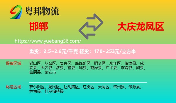 邯鄲到龍鳳區(qū)物流