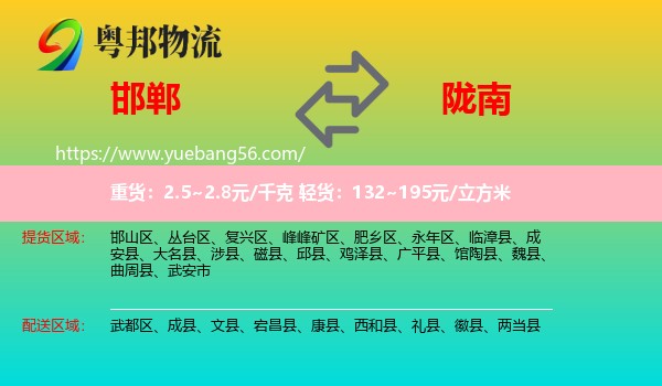 邯鄲到隴南物流