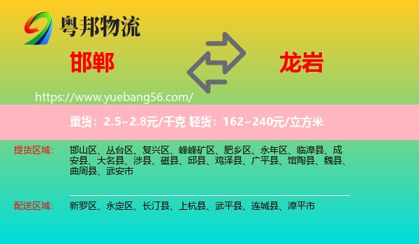 邯鄲到龍巖物流