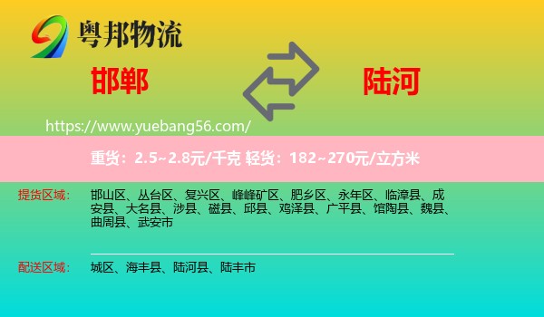 邯鄲到陸河縣物流