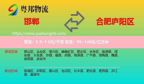 邯鄲到廬陽區(qū)物流