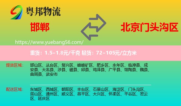 邯鄲到門(mén)頭溝區(qū)物流