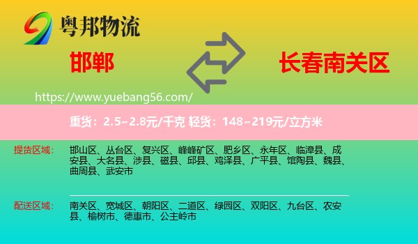 邯鄲到南關(guān)區(qū)物流