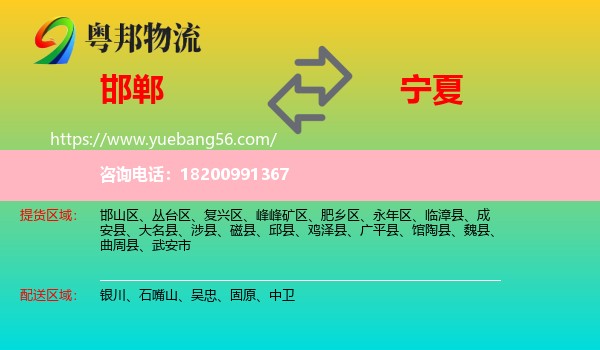 邯鄲到寧夏物流