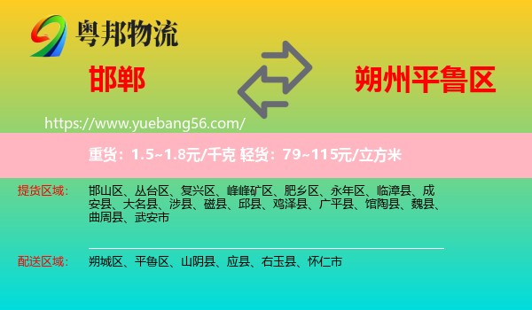邯鄲到平魯區(qū)物流