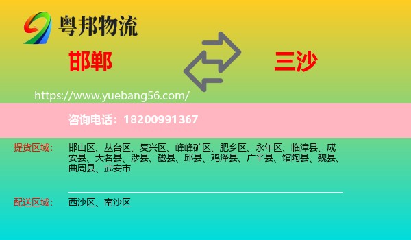 邯鄲到三沙物流