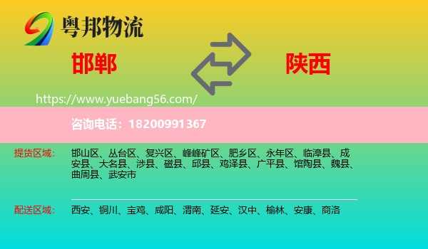 邯鄲到陜西物流