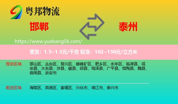 邯鄲到泰州物流