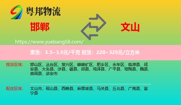 邯鄲到文山物流