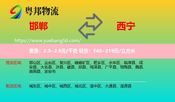 邯鄲到西寧物流