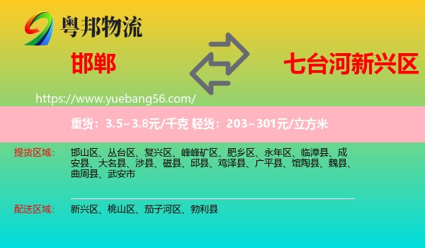 邯鄲到新興區(qū)物流