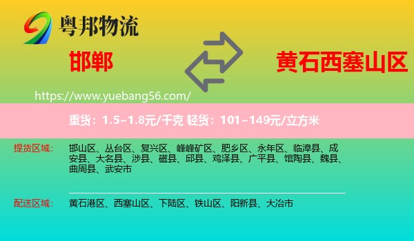 邯鄲到西塞山區(qū)物流