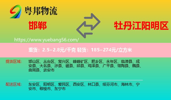 邯鄲到陽(yáng)明區(qū)物流