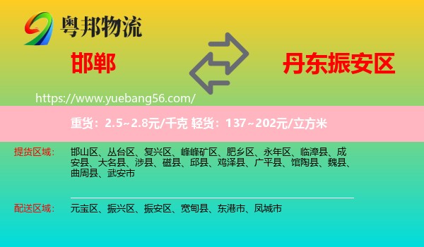 邯鄲到振安區(qū)物流