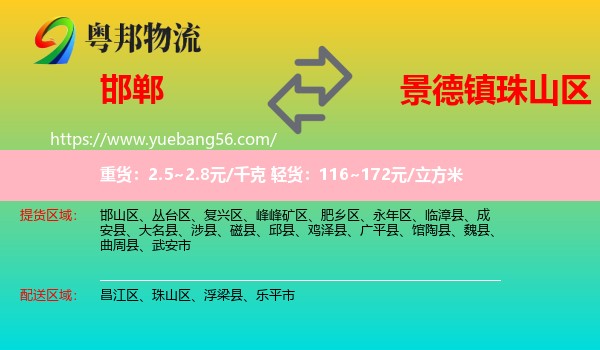 邯鄲到珠山區(qū)物流