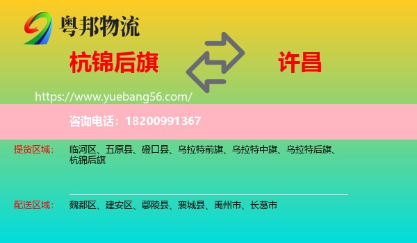 杭錦后旗到許昌物流