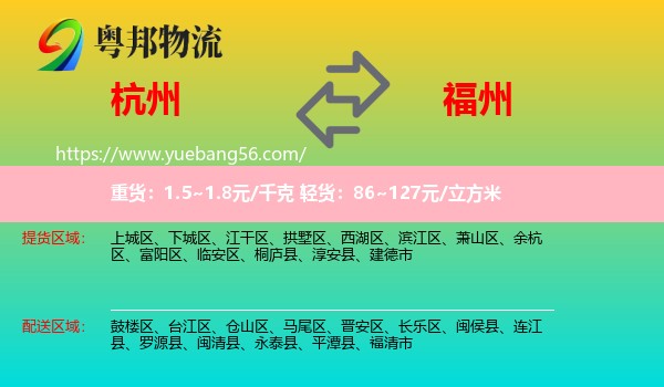 杭州到福州物流