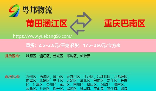 涵江區(qū)到巴南區(qū)物流