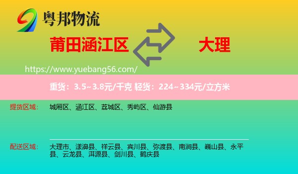 涵江區(qū)到大理物流