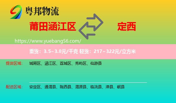 涵江區(qū)到定西物流
