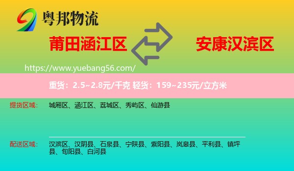涵江區(qū)到漢濱區(qū)物流