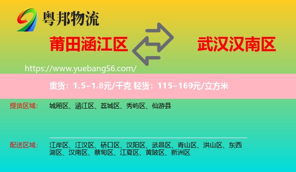涵江區(qū)到漢南區(qū)物流