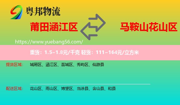 涵江區(qū)到花山區(qū)物流