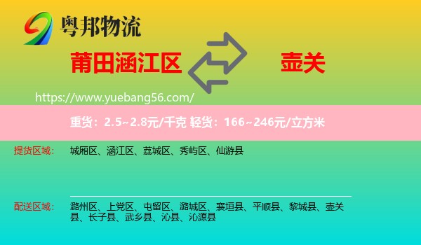 涵江區(qū)到壺關(guān)縣物流