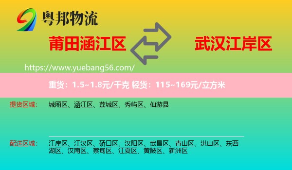 涵江區(qū)到江岸區(qū)物流