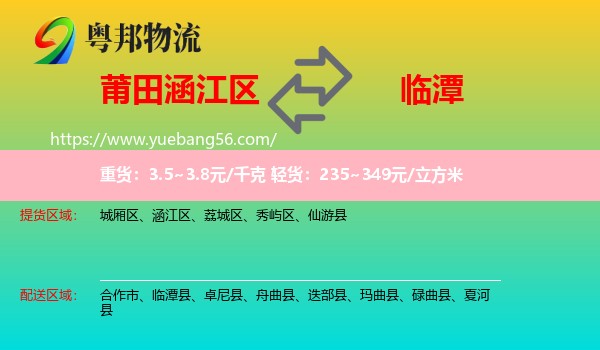 涵江區(qū)到臨潭縣物流