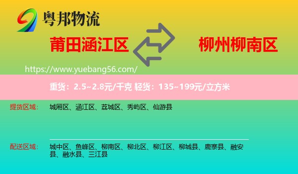 涵江區(qū)到柳南區(qū)物流