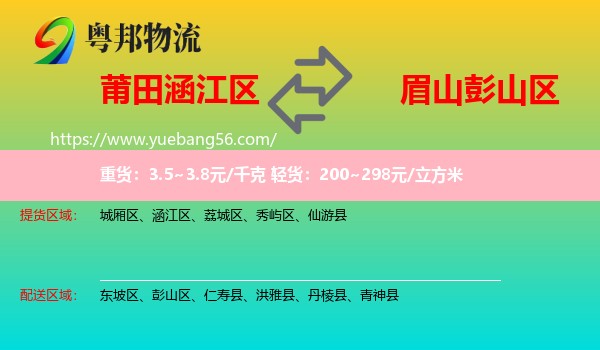 涵江區(qū)到彭山區(qū)物流