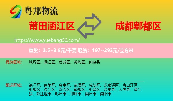 涵江區(qū)到郫都區(qū)物流