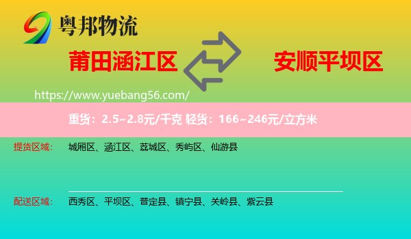 涵江區(qū)到平壩區(qū)物流