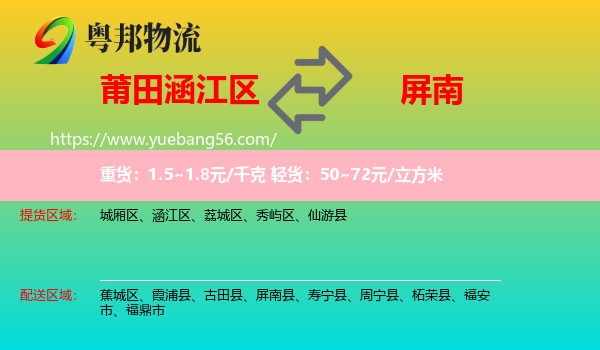 涵江區(qū)到屏南縣物流