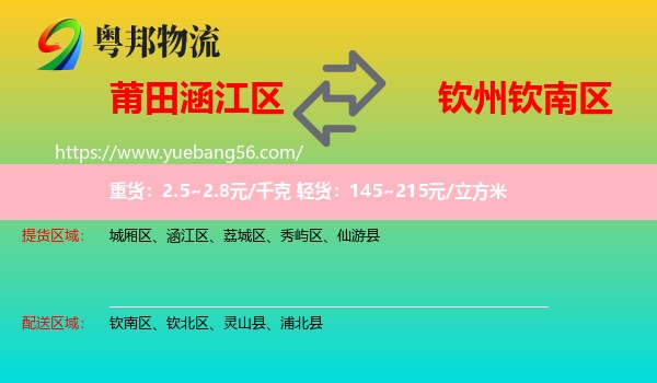 涵江區(qū)到欽南區(qū)物流