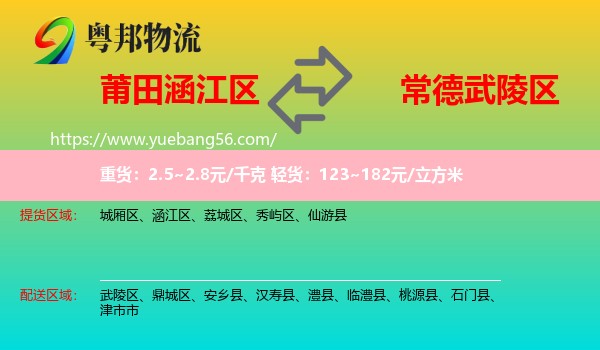 涵江區(qū)到武陵區(qū)物流