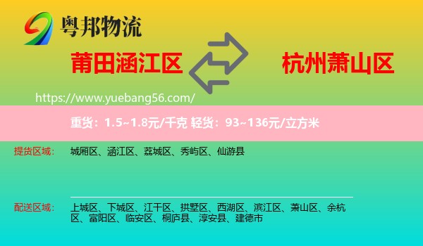 涵江區(qū)到蕭山區(qū)物流