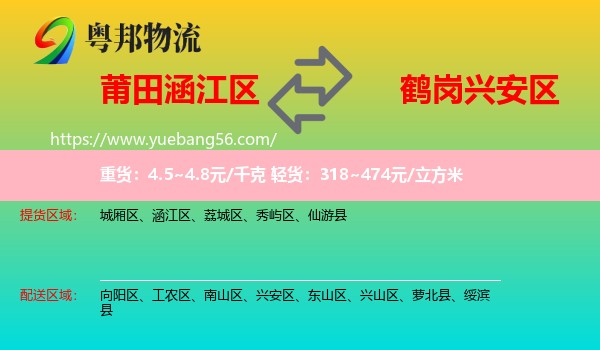 涵江區(qū)到興安區(qū)物流