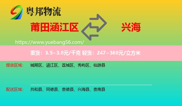 涵江區(qū)到興?？h物流
