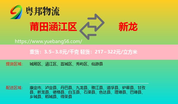 涵江區(qū)到新龍縣物流