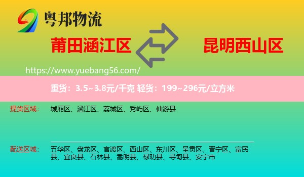 涵江區(qū)到西山區(qū)物流