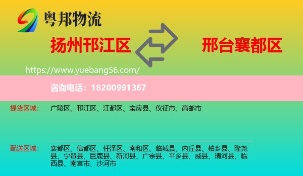 邗江區(qū)到襄都區(qū)物流