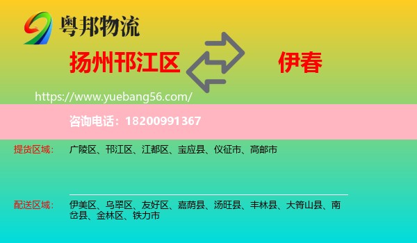 邗江區(qū)到伊春物流