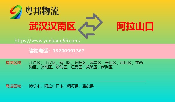 漢南區(qū)到阿拉山口市物流