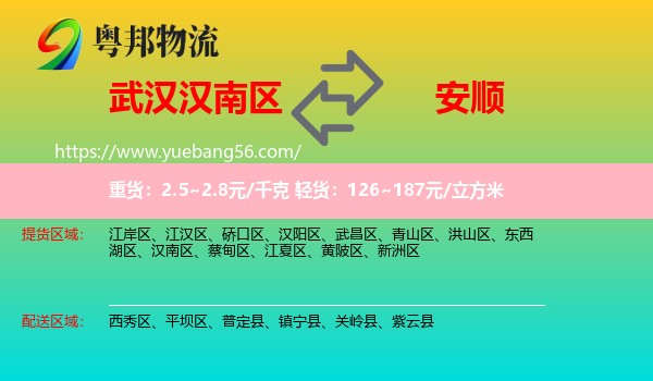 漢南區(qū)到安順物流