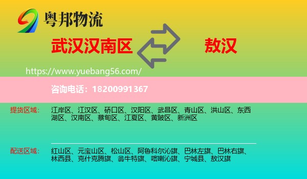 漢南區(qū)到敖漢旗物流