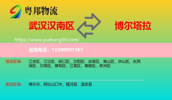 漢南區(qū)到博爾塔拉物流