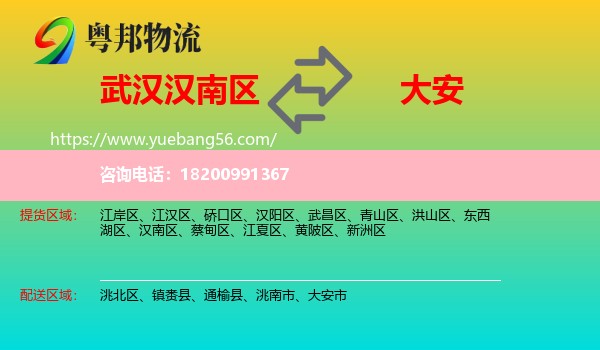 漢南區(qū)到大安市物流